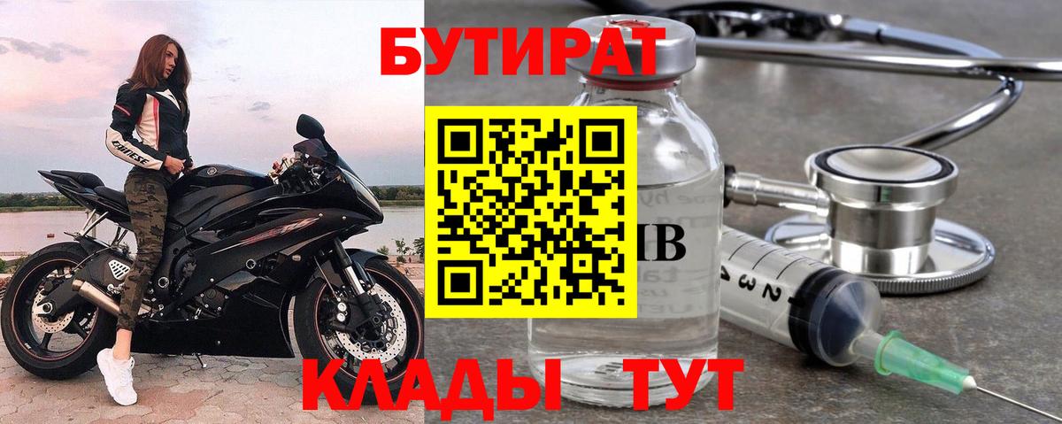 Бутират вода  Вход с VPN  Минеральные Воды 