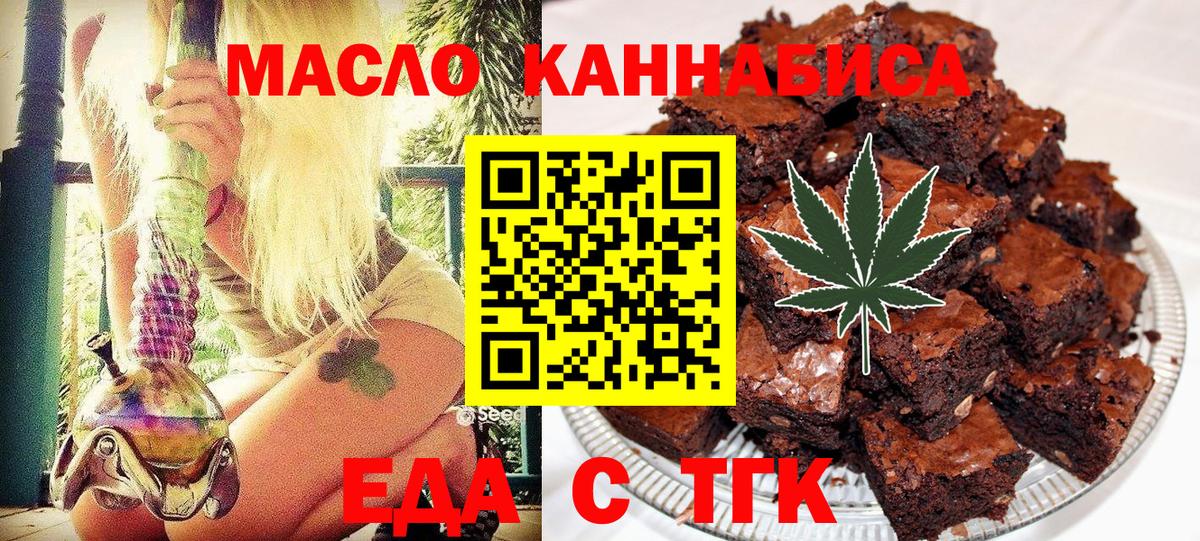 Еда ТГК конопля  Вход с VPN  Минеральные Воды 
