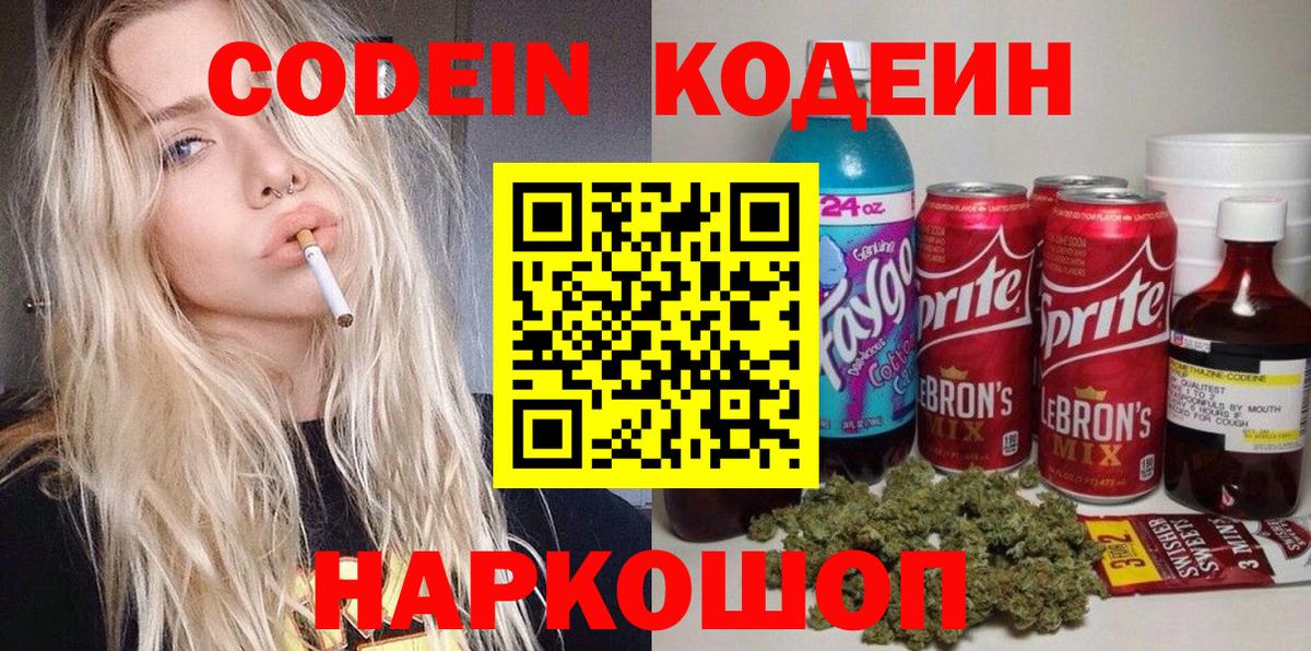 Минеральные Воды  Кодеиновый сироп Lean Purple Drank  Вход с VPN 