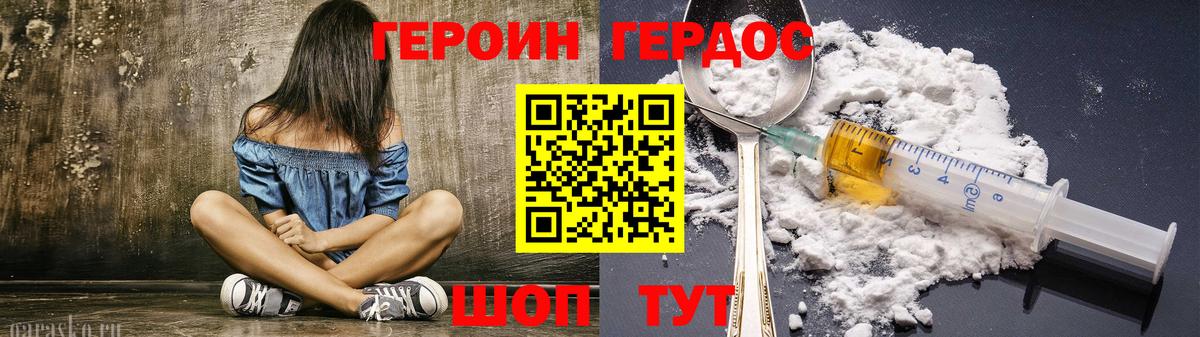 ГЕРОИН VHQ Минеральные Воды