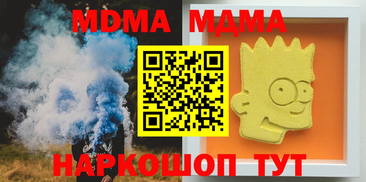 МДМА Molly Минеральные Воды