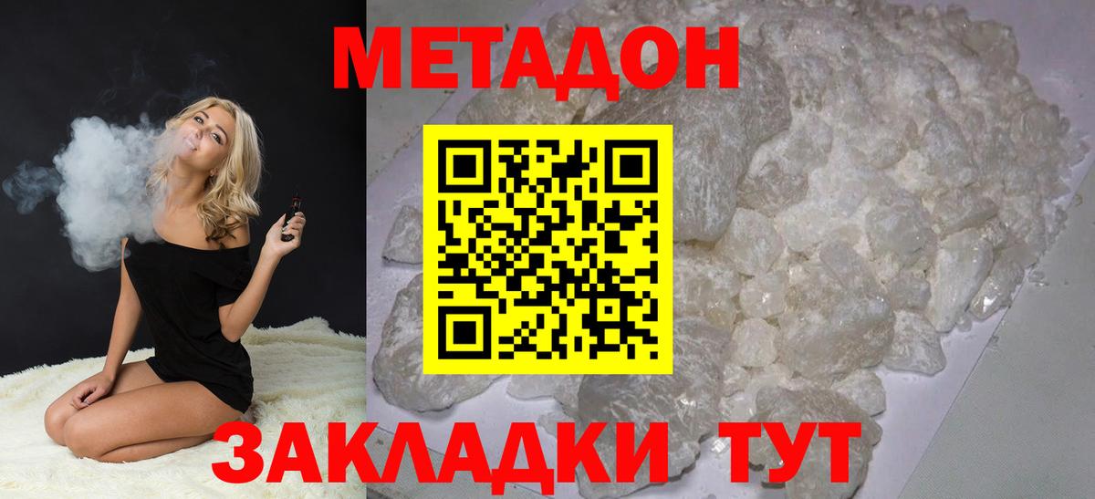 МЕТАДОН methadone  Метадон белоснежный  Вход с VPN  Минеральные Воды 